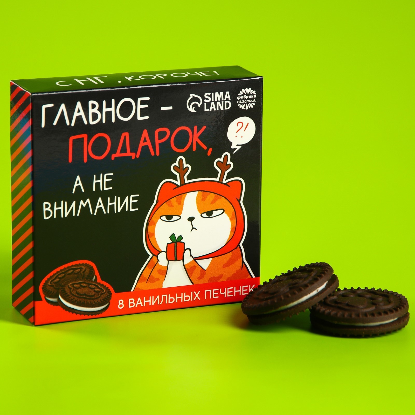Печеньки-лапки в коробке «Главное подарок», 8 шт. х 10,5 г. (9199916 ...