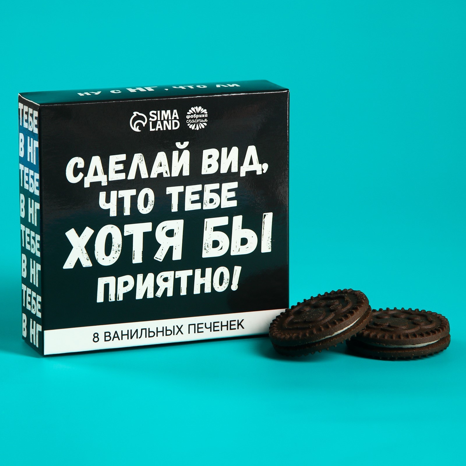 Печеньки-лапки в коробке «Сделай вид», 8 шт. х 10,5 г. (9199920 ...
