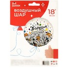 Шар фольгированный 18" круг «Поздравляем» котики, 1 шт. в упак.  (артикул 9305141)  большой выбор товаров оптом и в розницу по низким ценам с доставкой