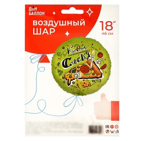 Шар фольгированный 18" круг " Кусочек Счастья (пицца)", 1 шт. в упак.