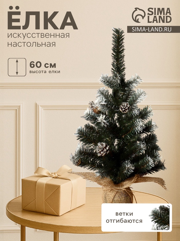 Искусственная ёлка настольная «Классическая белоснежная», 60 см, ПВХ ветки отгибаются, серебро - Фото 1