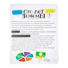 Настольная игра «Сто лет знакомы» - фото 26941325