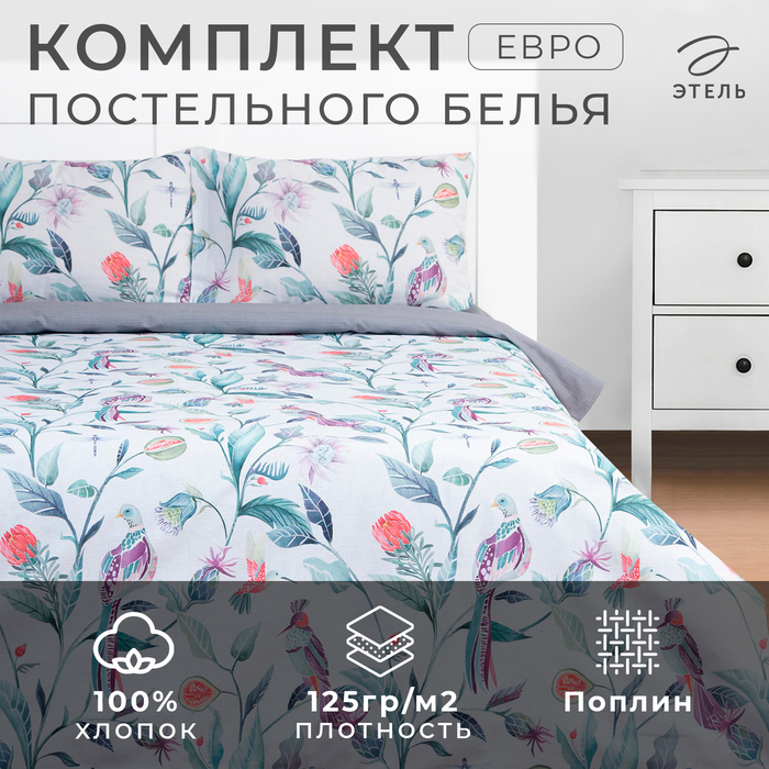 Постельное бельё Этель Евро «Тропический сад» 200х217 см, 220х240 см, 50х70 см -2 шт, поплин - Фото 1