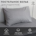 Постельное бельё Этель 1,5 сп «Звездное поле» 143х215 см, 155х214 см, 50х70 см-1 шт, 100% хлопок, сатин - фото 11928620