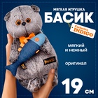 Мягкая игрушка «Басик с джинсовой рыбкой», 19 см - Фото 1