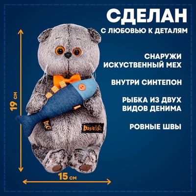 Мягкая игрушка «Басик с джинсовой рыбкой», 19 см