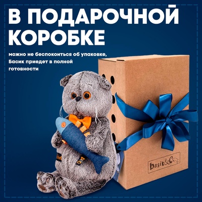 Мягкая игрушка «Басик с джинсовой рыбкой», 19 см