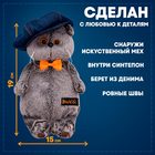 Мягкая игрушка «Кот Басик в джинсовой кепке», 19 см - Фото 2