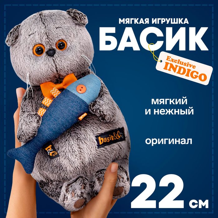 

Мягкая игрушка «Басик с джинсовой рыбкой», 22 см