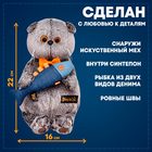 Мягкая игрушка «Басик с джинсовой рыбкой», 22 см - фото 5085463