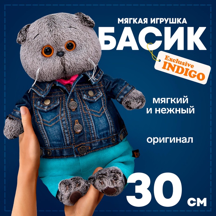 Мягкая игрушка «Кот Басик в джинсовой куртке и бирюзовых штанах», 30 см
