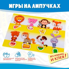 

Игры на липучке «Кто что ест»