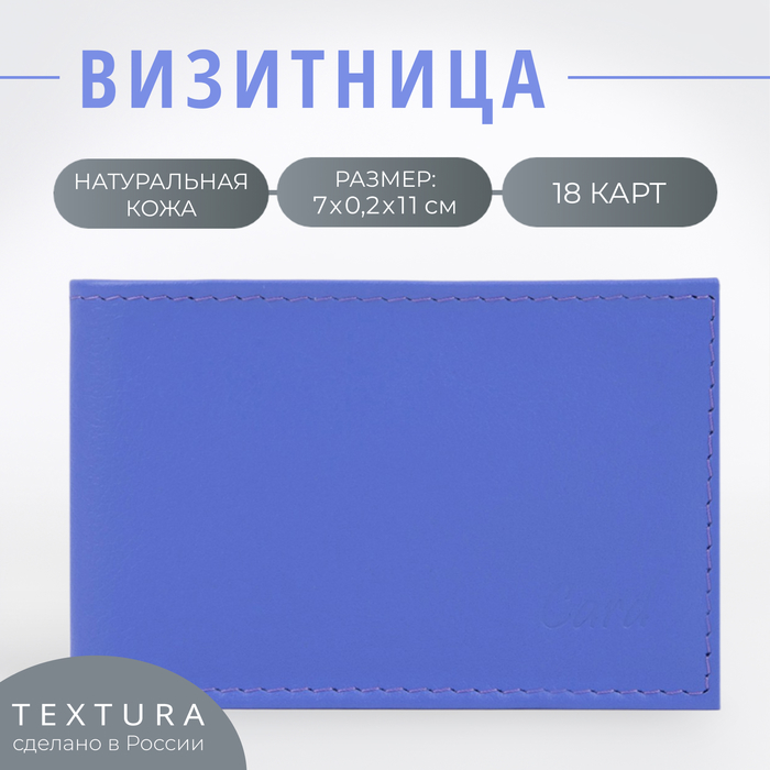 Визитница TEXTURA, 18 карт, цвет сиреневый - Фото 1