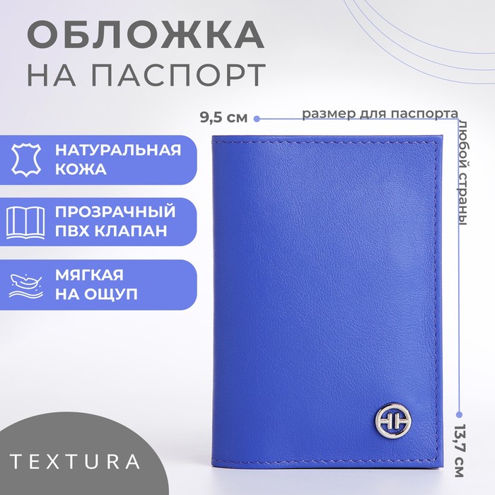 Обложка для паспорта TEXTURA, цвет сиреневый - Фото 1