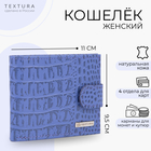 Кошелёк женский на кнопке TEXTURA, цвет сиреневый 9300882 - фото 11970554