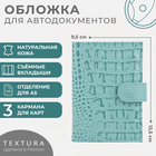 Обложка для автодокументов TEXTURA, цвет зелёный - фото 319096925