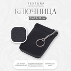 Ключница TEXTURA, длина 9 см, кольцо, цвет чёрный - фото 308896812