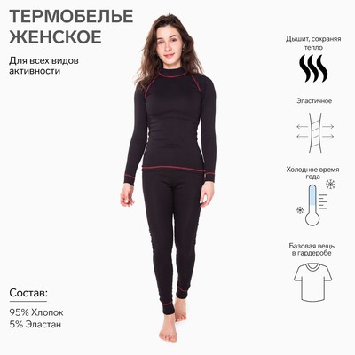 Термобельё женское (джемпер, легинсы), чёрное, красное, размер 48
