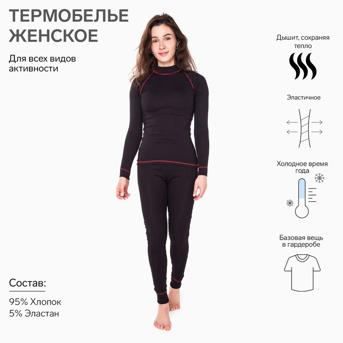 Термобельё женское (джемпер, леггинсы), цвет чёрный/красный, размер 48 - Фото 1
