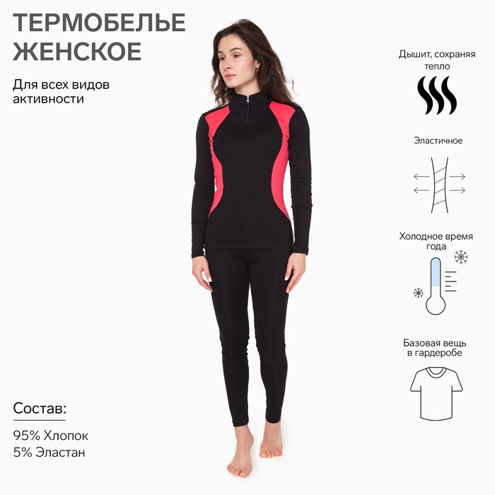 Термобельё женское (джемпер, леггинсы), цвет чёрный/коралл, размер 48 - Фото 1