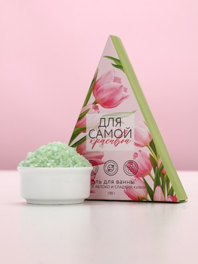 Соль для ванны «Для самой красивой», 150 г, аромат сочного яблока и сладкого киви, Чистое счастье (комплект 2 шт)