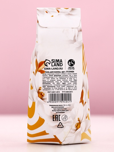 Соль для ванны «Вдохновляй красотой!», 150 г, аромат ванильного молока, Чистое счастье