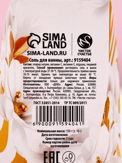 Соль для ванны «Вдохновляй красотой!», 150 г, аромат ванильного молока, Чистое счастье