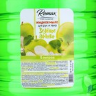 Жидкое мыло Romax «Зеленое яблоко», 5 л - Фото 2