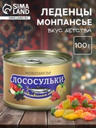 Монпансье «Лососульки», карамель леденцовая в консервной банке, 140 г 9270839