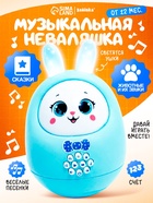 Музыкальная неваляшка ZABIAKA «Милый зайчик», световые и звуковые эффекты, голубая - Фото 1