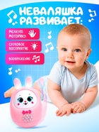 Музыкальная неваляшка «Милый зайчик», звук, свет, цвет розовый - Фото 6