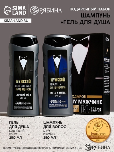 Подарочный набор «Подарок лучшему мужчине», гель для душа 250 мл, аромат бодрящий лайм, шампунь 250 мл, аромат взрыв прохлады