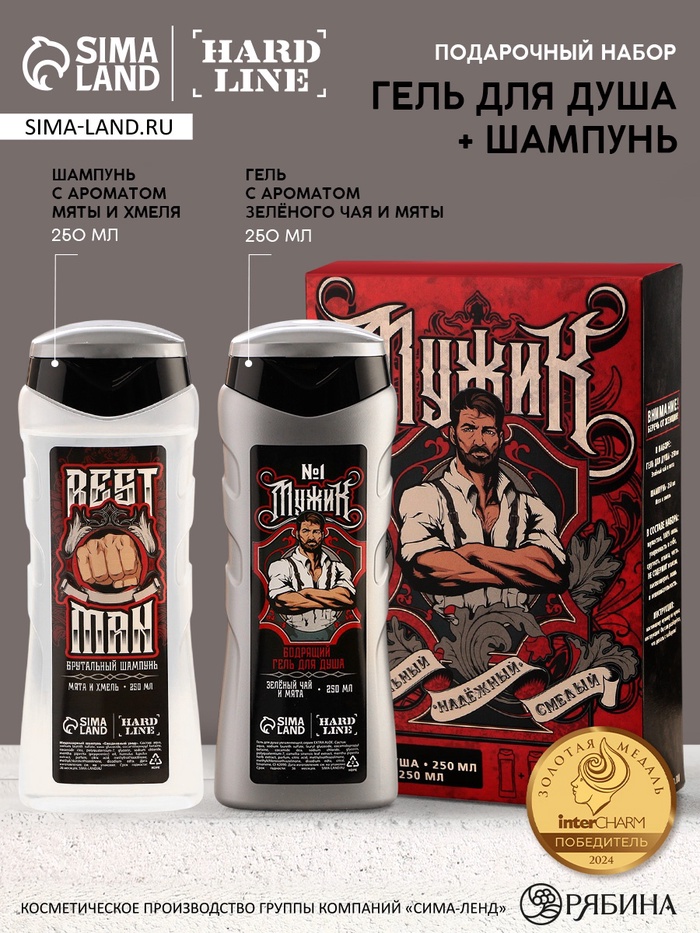 Подарочный набор «Настоящий мужик», гель для душа 250 мл, аромат ледяная свежесть, шампунь 250 мл, аромат взрыв прохлады - Фото 1