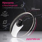 Крышка для сковороды и кастрюли Доляна, d=26 см, нержавеющий обод, пластиковая ручка, стекло, прозрачная - Фото 1