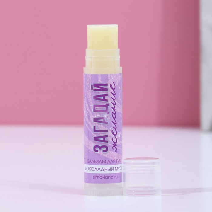 Увлажняющий бальзам для губ "Время мечтать", аромат шоколадный мусс 31405