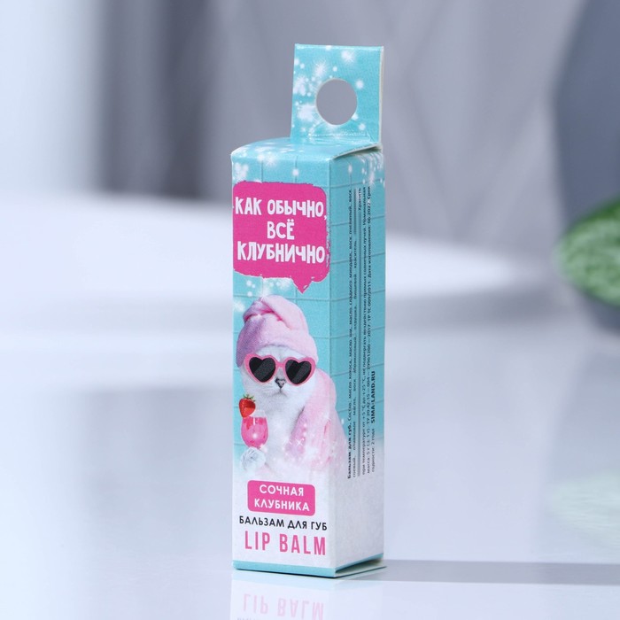 Бальзам для губ, аромат клубника 31407