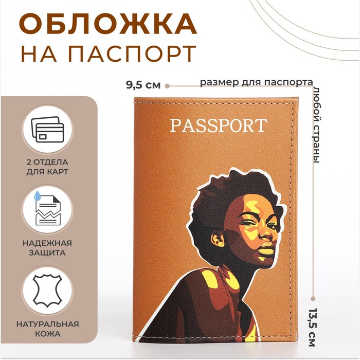 Обложка для паспорта, цвет коричневый - Фото 1