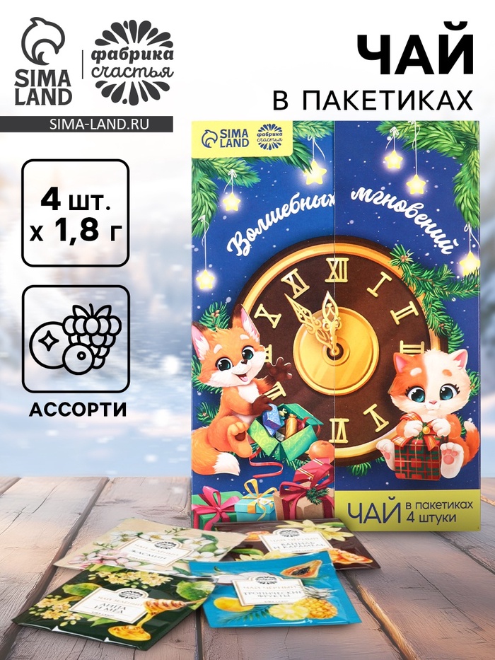 Чай новогодний в пакетиках «Волшебных мгновений» в открытке, 4 шт.×1.8 г - Фото 1