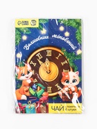 Чай новогодний в пакетиках «Волшебных мгновений» в открытке, 4 шт.×1.8 г - Фото 7