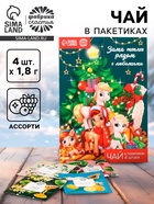 Чай новогодний в пакетиках «Зима теплее рядом с любимыми» в открытке, 4 шт.×1.8 г - Фото 1
