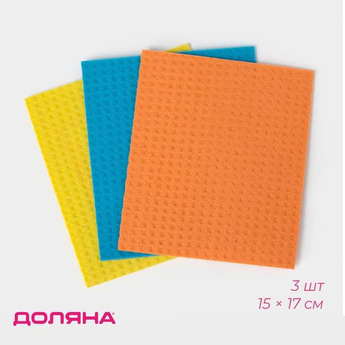 Салфетки для уборки Доляна, целлюлоза губчатая, 16.5×15.5 см, 3 шт. - Фото 1