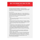 Плакат для пар со скретч-слоем «Секс-гид. Встретимся в постели», А3, 18+ - Фото 3