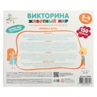 Викторина «Животный мир», 6+ - Фото 2