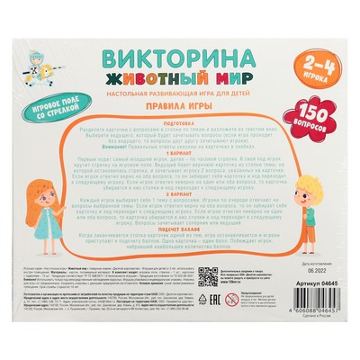 Викторина Десятое Королевство «Животный мир», 6+