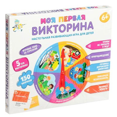 Викторина «Моя первая викторина», 6+