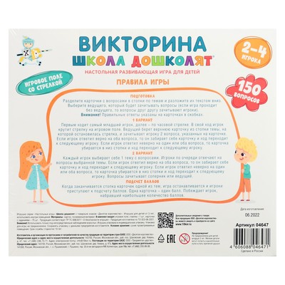 Викторина Десятое Королевство «Школа дошколят», 6+