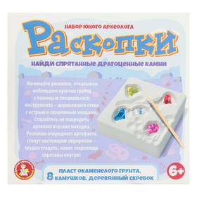Игровой набор «Раскопки. Драгоценные камни», 8 камушков