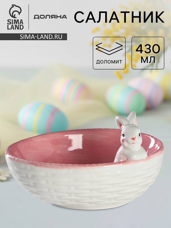Салатник Доляна «Зайка», 430 мл, 18×14×11 см, розовый - Фото 1