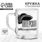 Кружка стеклянная «Питерская интеллигенция», 200 мл - Фото 1