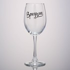 Бокал для вина с надписью «Вредьма», 360 мл - Фото 2